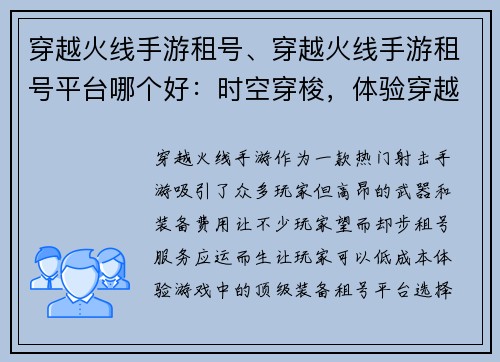 穿越火线手游租号、穿越火线手游租号平台哪个好：时空穿梭，体验穿越火线手游无限乐趣